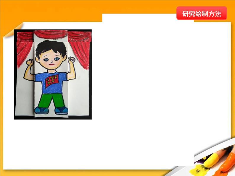 小学美术人教版四年级下册第8课我画的动漫形象 课件第7页