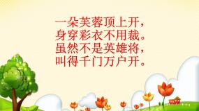 小学美术人美版四年级下册14.艳丽的大公鸡教课内容课件ppt