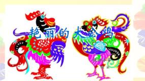 人美版四年级下册14.艳丽的大公鸡集体备课ppt课件