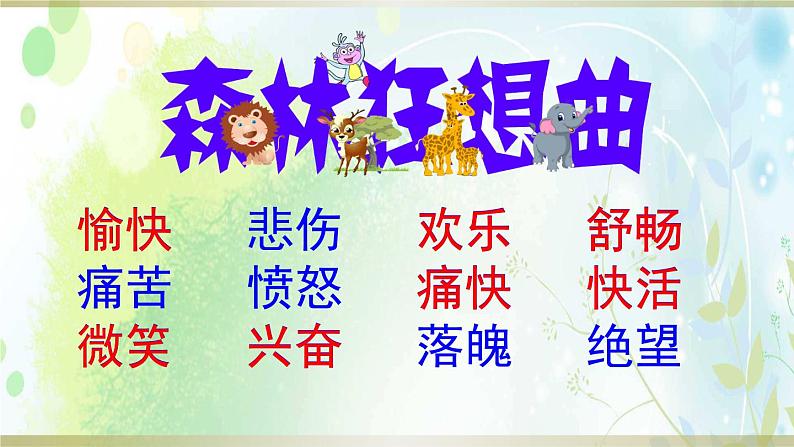 小学美术苏少版四年级下册第14课听音乐画音乐 2 课件第4页