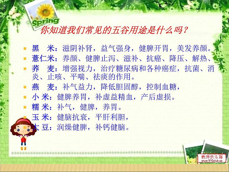 小学美术人教版四年级下册第3课“五谷”作画 1 课件第5页