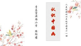 四年级下册19.电脑美术——你追我赶图文ppt课件