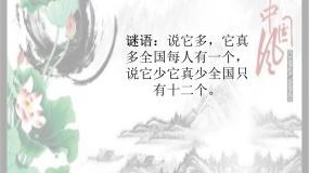 小学美术人教版五年级下册第12课 十二生肖背景图ppt课件