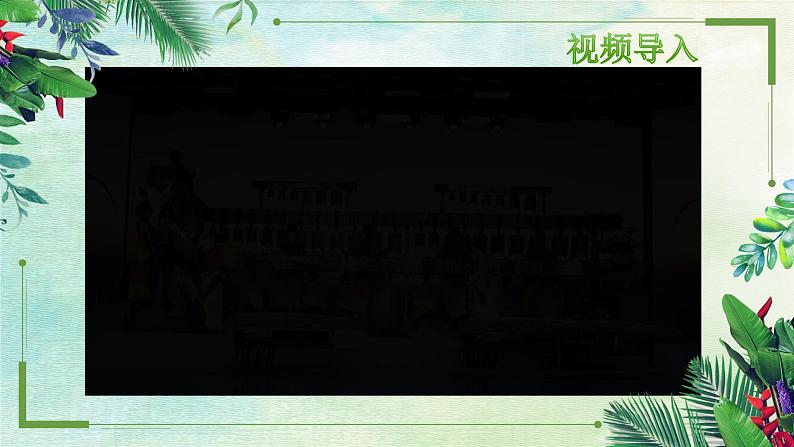 小学美术人美版 五年级下册 第18课:给科学插上艺术的翅膀 1 课件第1页