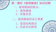 美术六年级下册第16课 装饰壁画授课课件ppt