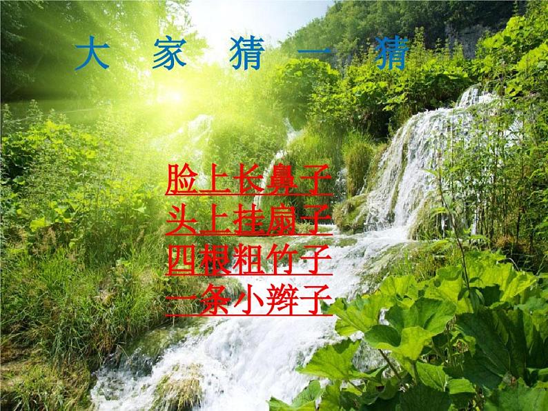 二年级下册美术课件-第17课 小象找家|辽海版 (1)第2页