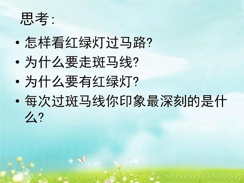 二年级下册美术课件-第14课 走过斑马线|辽海版第5页