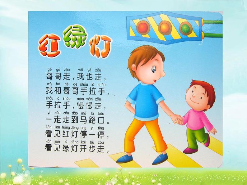 二年级下册美术课件-第14课 走过斑马线|辽海版第6页