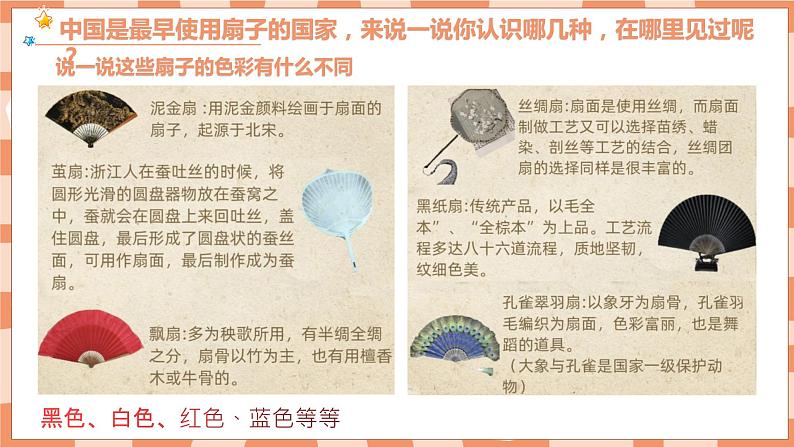1.4《小扇子》课件+教案07