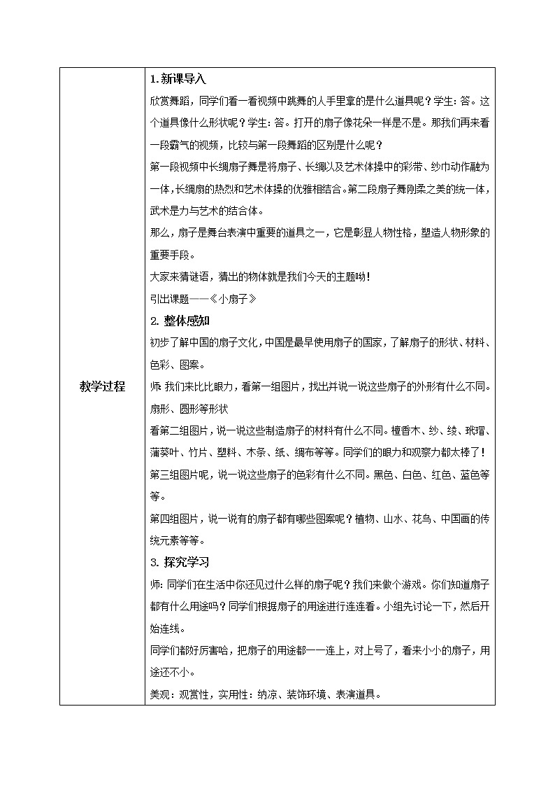 1.4《小扇子》课件+教案02