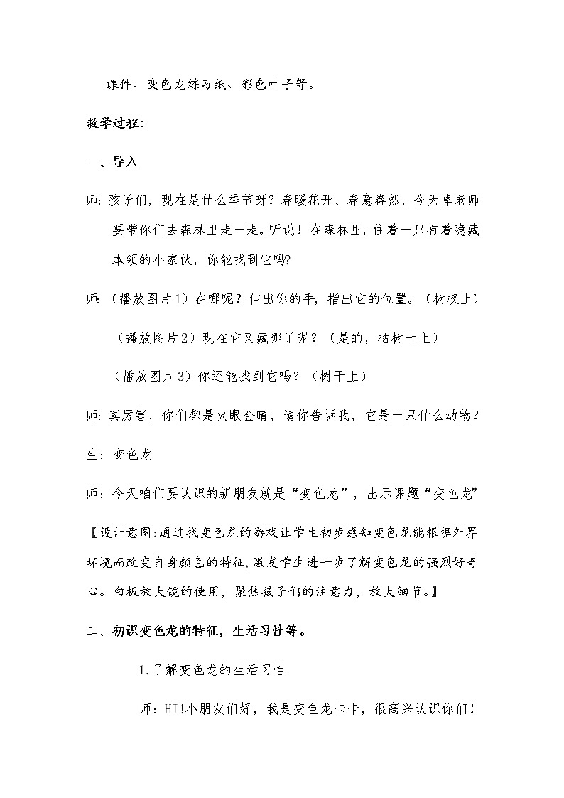 湘美版美术一年级下册 16. 变色龙(1)(教案)第2页
