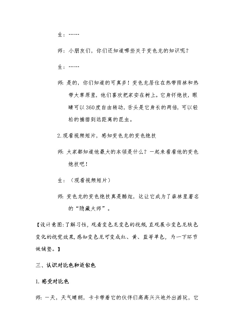 湘美版美术一年级下册 16. 变色龙(1)(教案)第3页