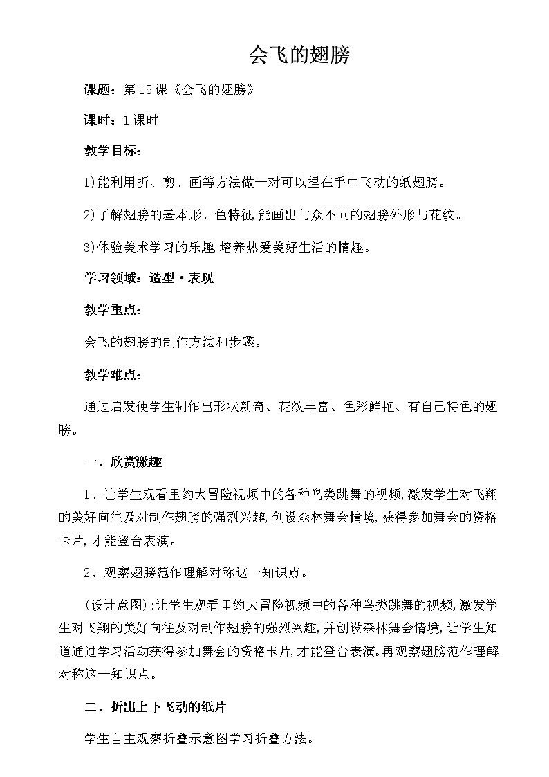 湘美版美术一年级下册 15. 会飞的翅膀(3)(教案)01