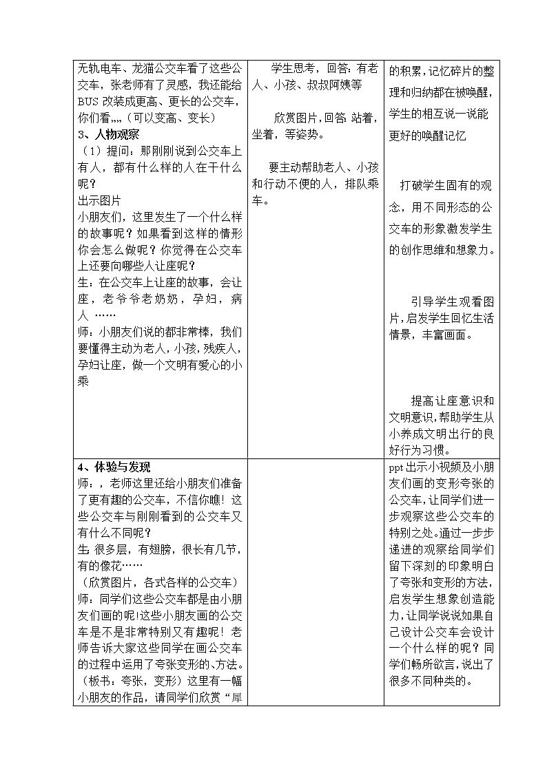 湘美版美术一年级下册 19. 公交车上(12)(教案)第3页