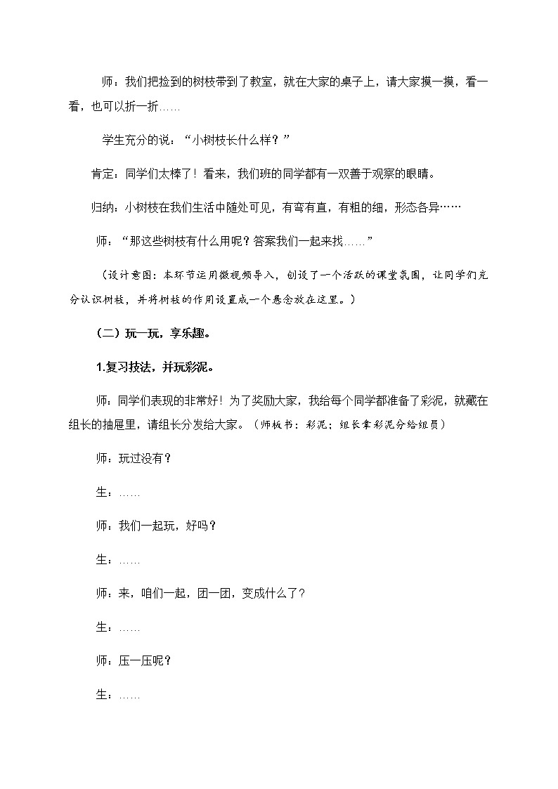 湘美版美术一年级下册 13. 彩泥连连看(15)(教案)第3页
