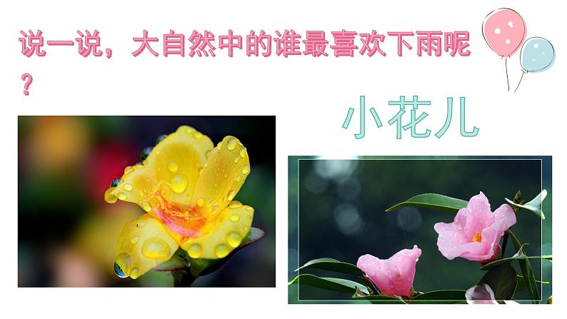 湘美版美术一年级下册 1. 小雨沙沙(3)(课件)02