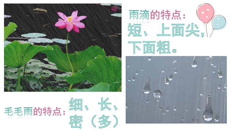 湘美版美术一年级下册 1. 小雨沙沙(3)(课件)08