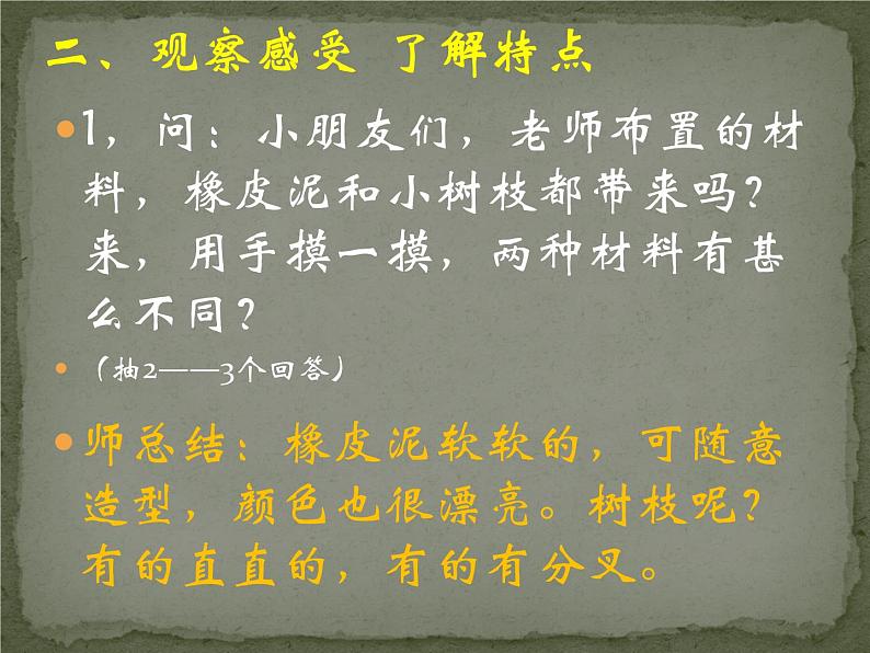 湘美版美术一年级下册 13. 彩泥连连看(13)(课件)第2页
