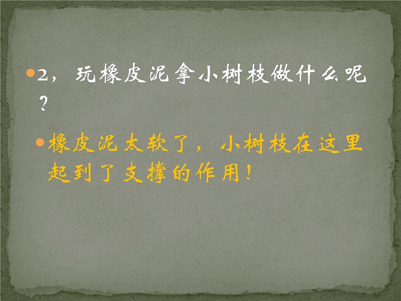 湘美版美术一年级下册 13. 彩泥连连看(13)(课件)第3页
