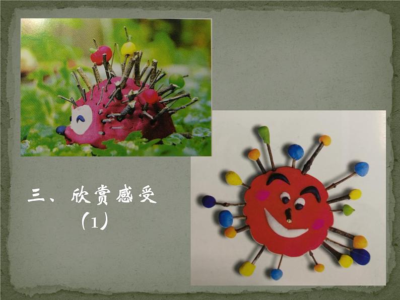 湘美版美术一年级下册 13. 彩泥连连看(13)(课件)第4页