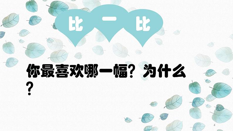 湘美版美术一年级下册 9. 有趣的拓印(课件)04