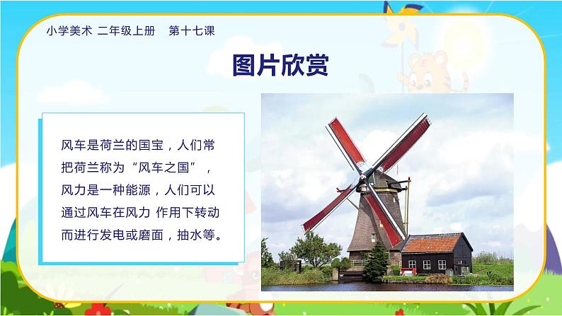 美术人教版二年级上册 第17课《会转的玩具》课件+教案05