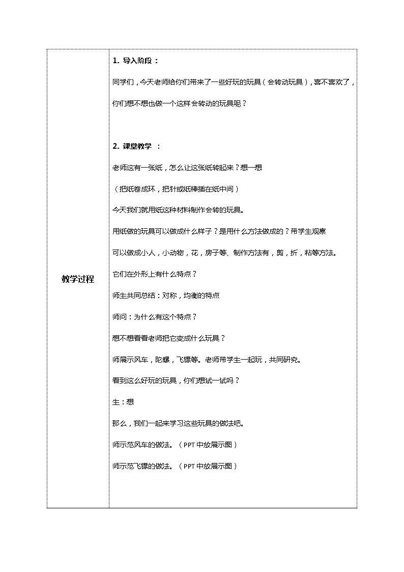 美术人教版二年级上册 第17课《会转的玩具》课件+教案02