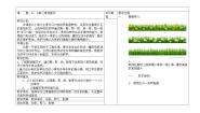二年级下册第9课 小草小草我爱你教案