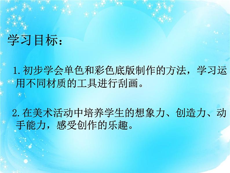二年级下册美术课件-第4课 刮出来的画|辽海版(12张PPT)03