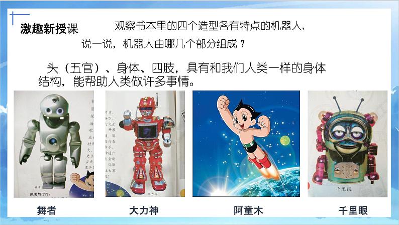 第二课《机器人》课件+教案04