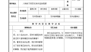 苏少版一年级下册10 校园真热闹教学设计及反思