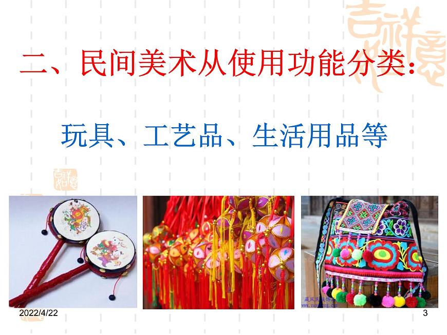 1多彩的民間美術(shù) 課件第3頁(yè)