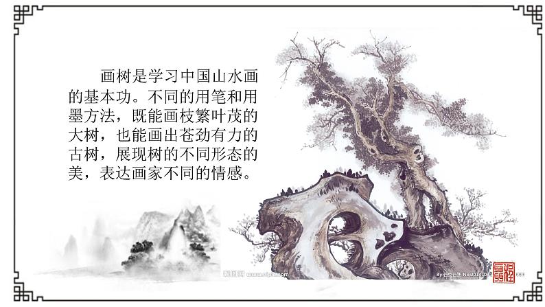 5《彩墨画树》 课件第4页