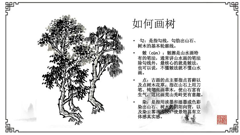 5《彩墨画树》 课件第5页