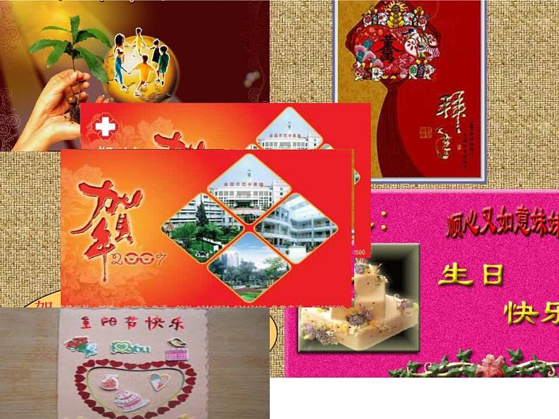 11贺卡——情感的留言板 课件第2页