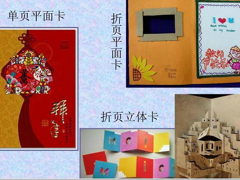11贺卡——情感的留言板 课件第3页