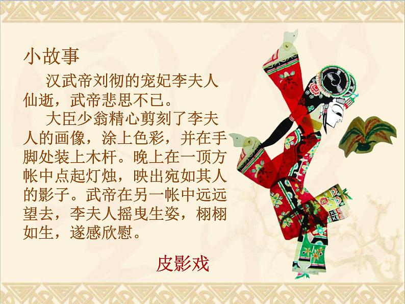 14皮影 课件第1页