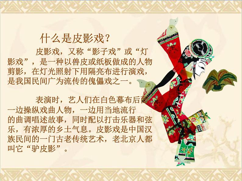 14皮影 课件第3页