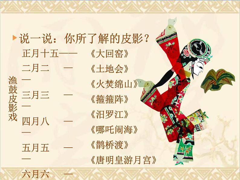 14皮影 课件第4页