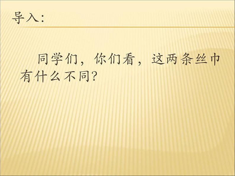 5扎染 课件02
