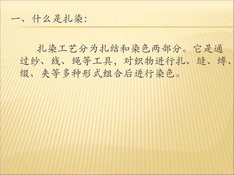 5扎染 课件04