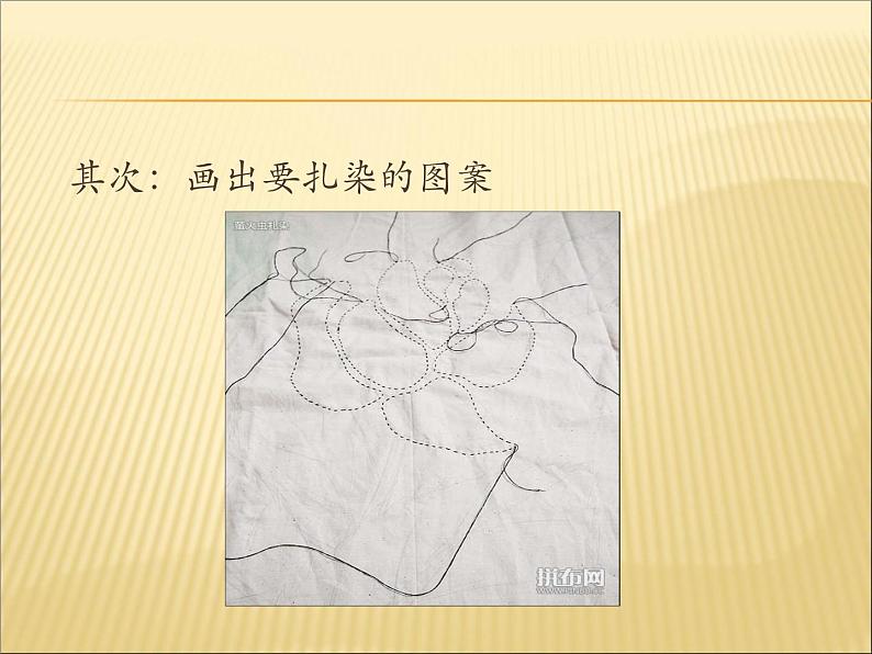 5扎染 课件07