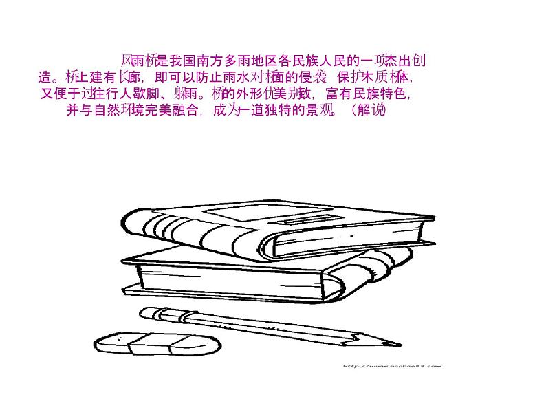 13风雨桥 课件第1页