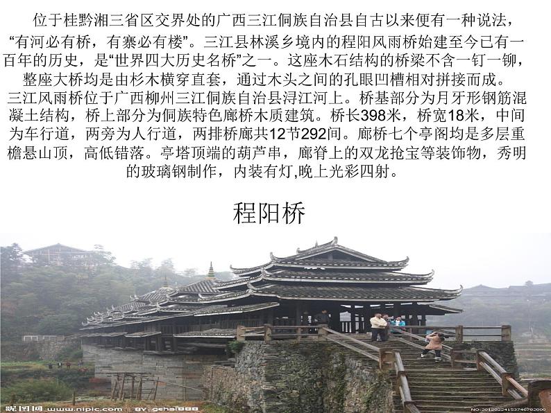 13风雨桥 课件第2页