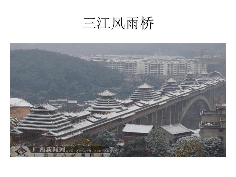 13风雨桥 课件第4页