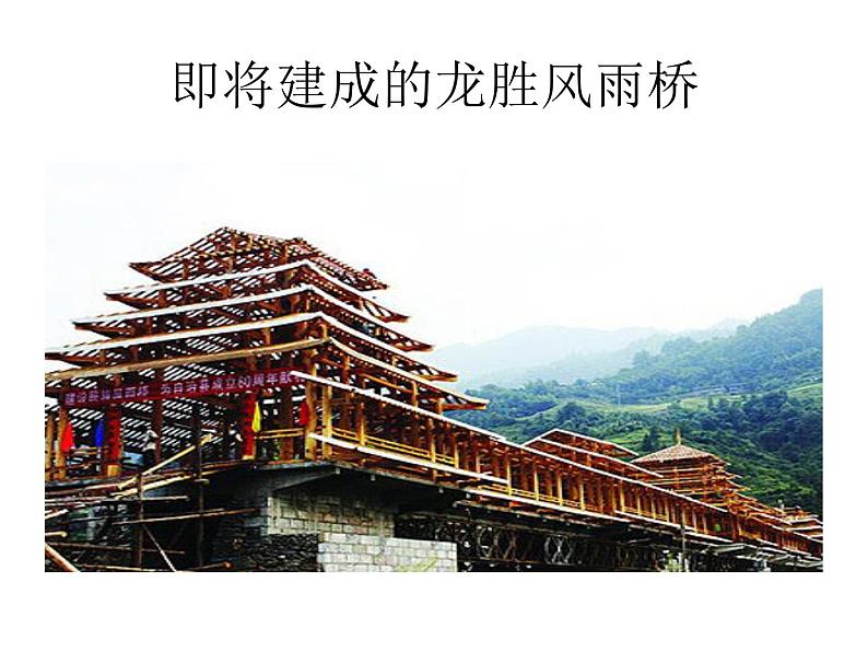13风雨桥 课件第5页