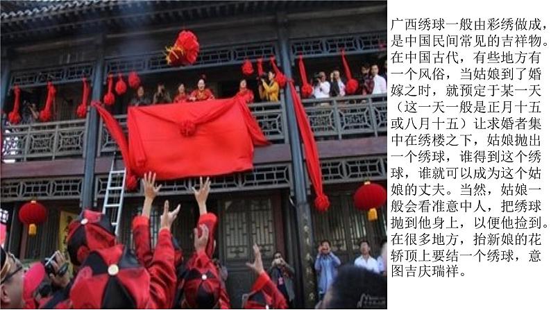 6《绣球》 课件第2页