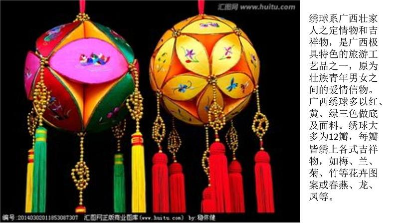 6《绣球》 课件第3页