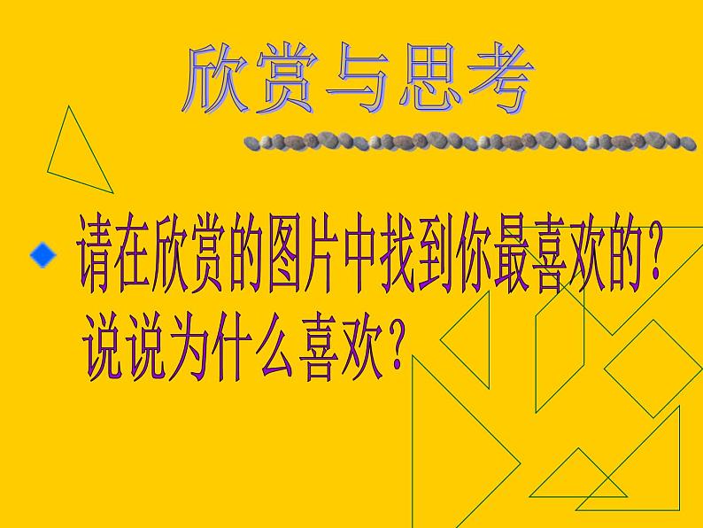 8造型精美的青铜器 课件第2页