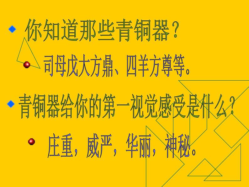 8造型精美的青铜器 课件第3页